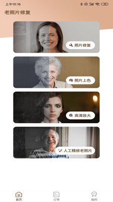 老舊照片修復還原