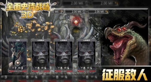 全面史詩戰(zhàn)場3D