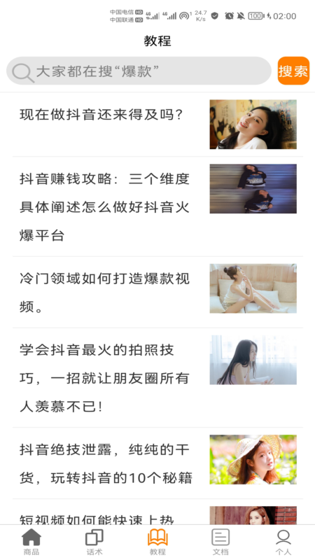 聊天話術聊天助手