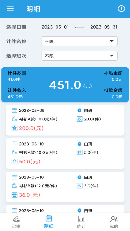 計件工資助手