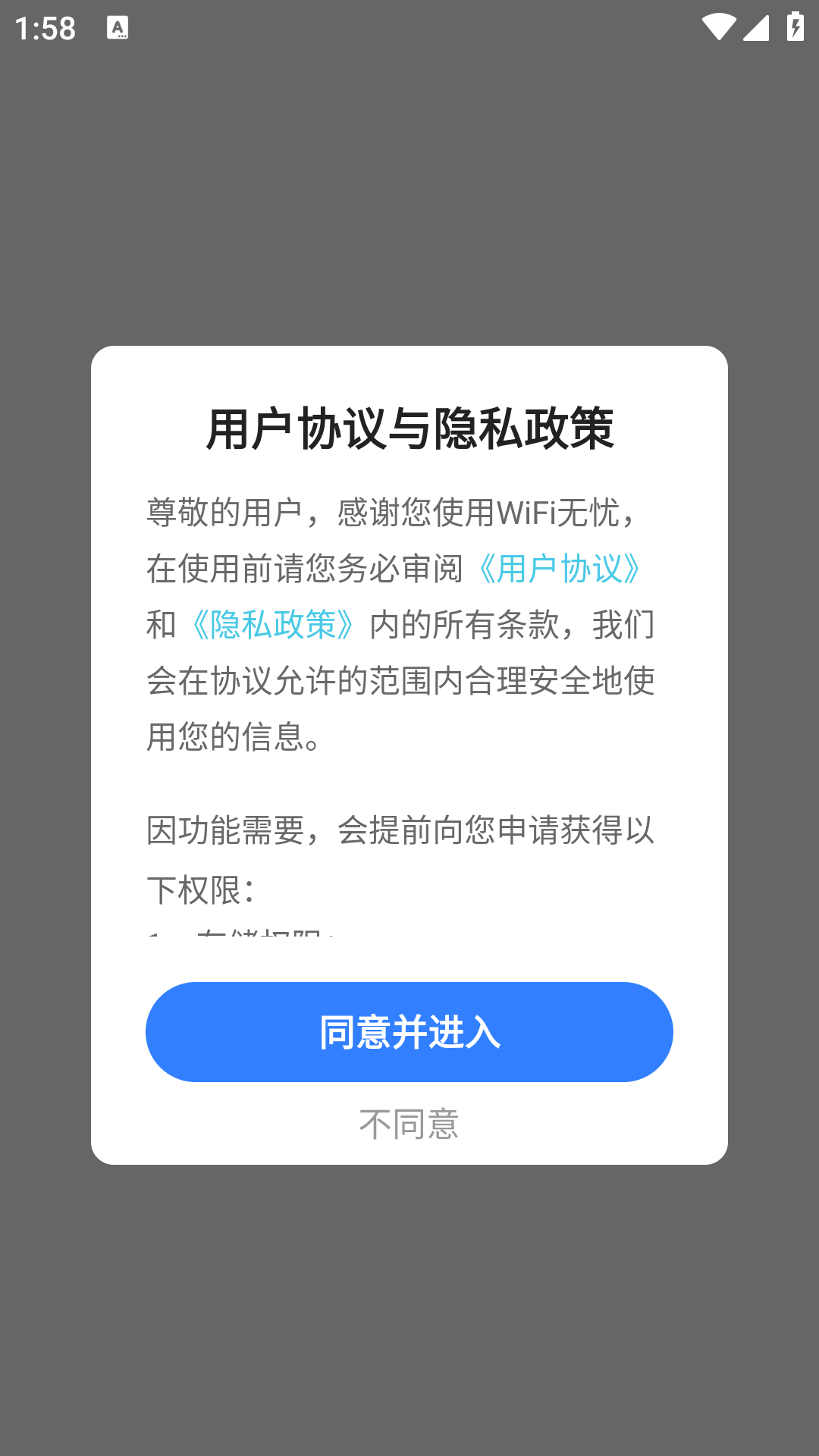 天天WiFi無憂