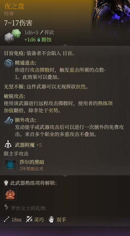 《博德之門3》夜之盤MOD