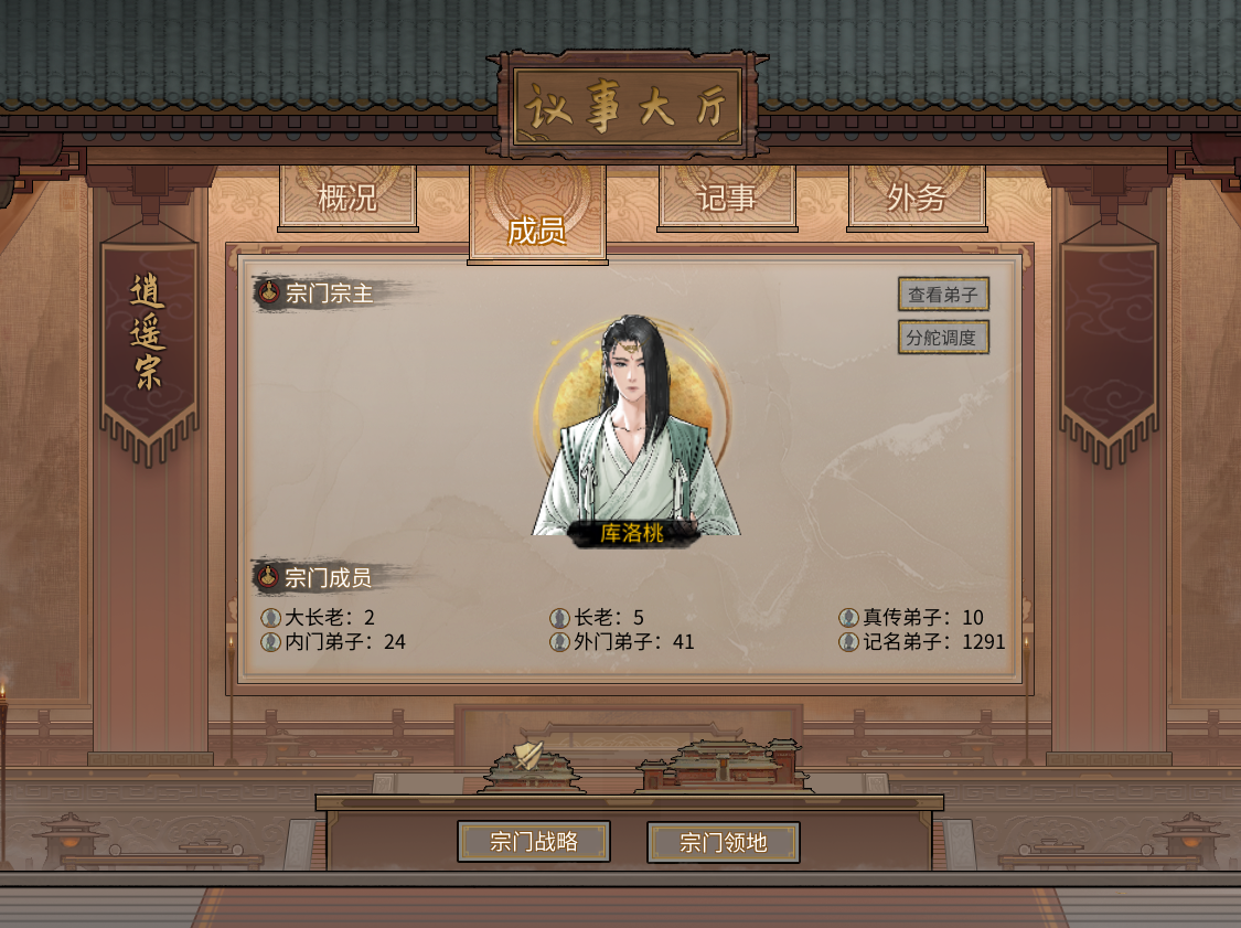 《鬼谷八荒》記名弟子上限提高MOD