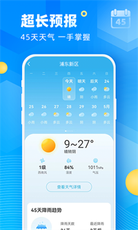 新途天氣