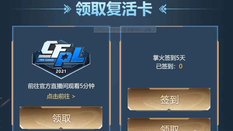 CF看比賽領(lǐng)取永久免費武器啦