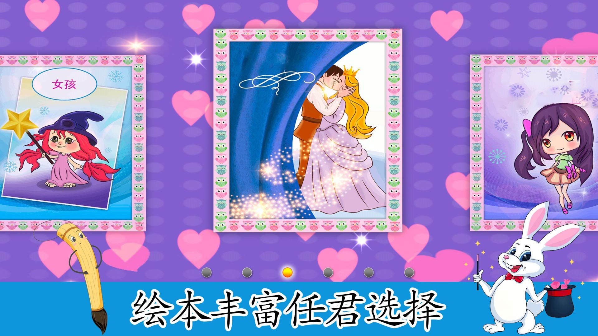 趣味填色小畫家