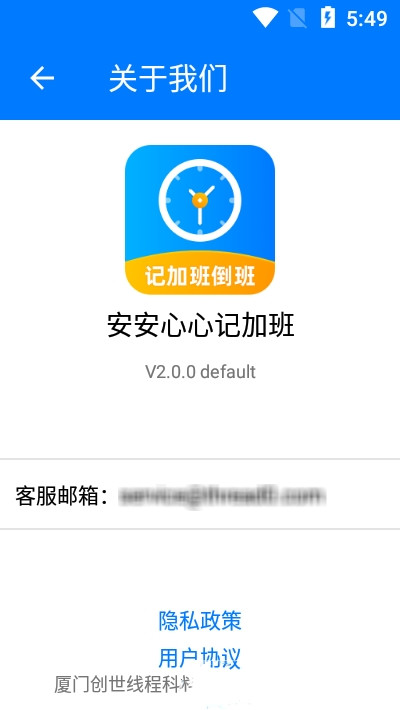 安安心心記加班