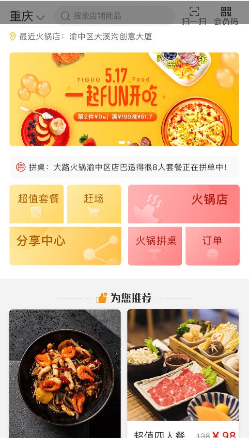大路拼互聯(lián)網(wǎng)火鍋