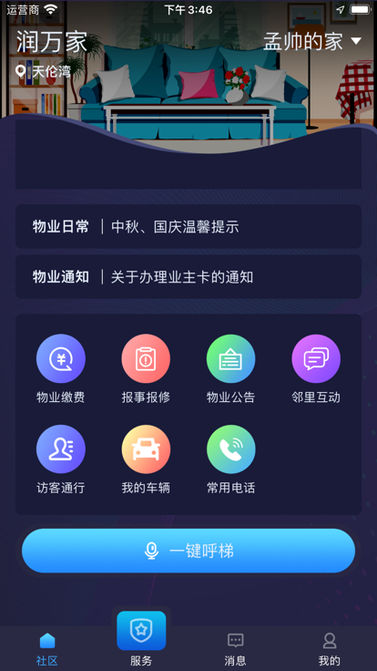 潤萬家