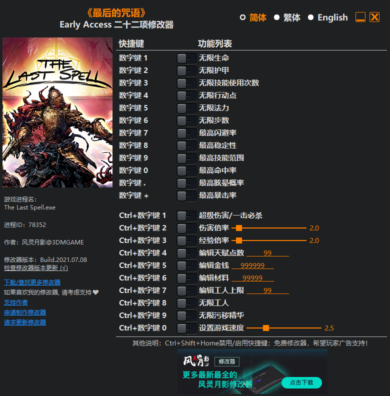 《最后的咒語》Early Access二十二項修改器風靈月影版