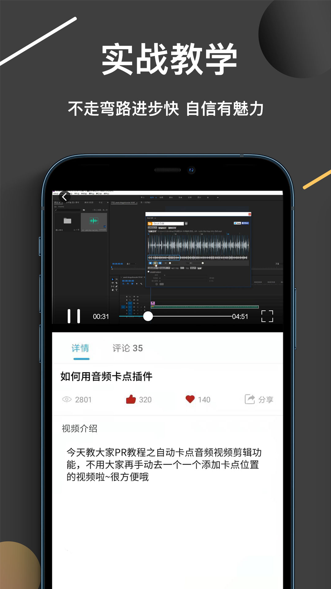 趣學(xué)視頻剪輯