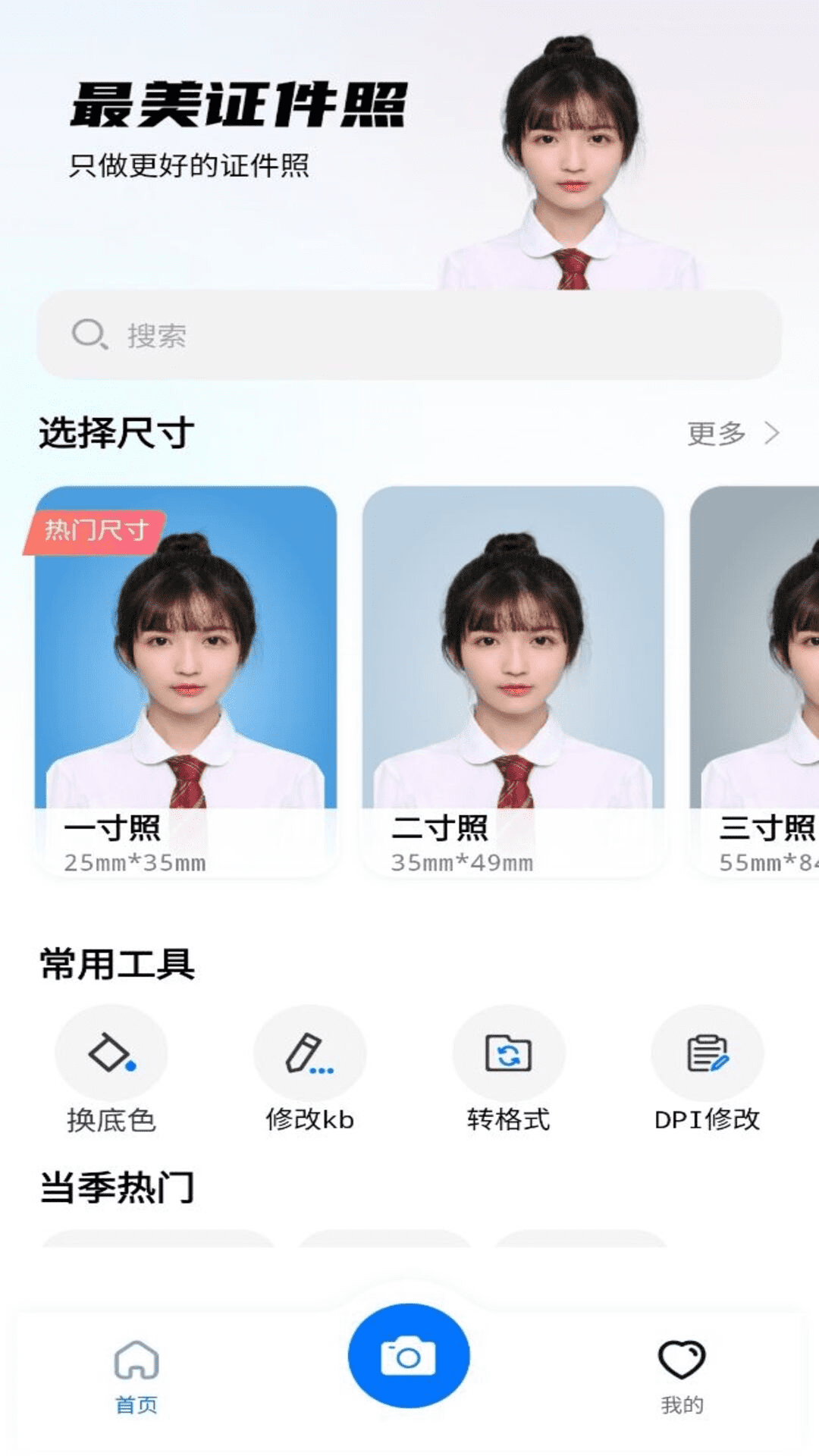 職業(yè)工裝證件照