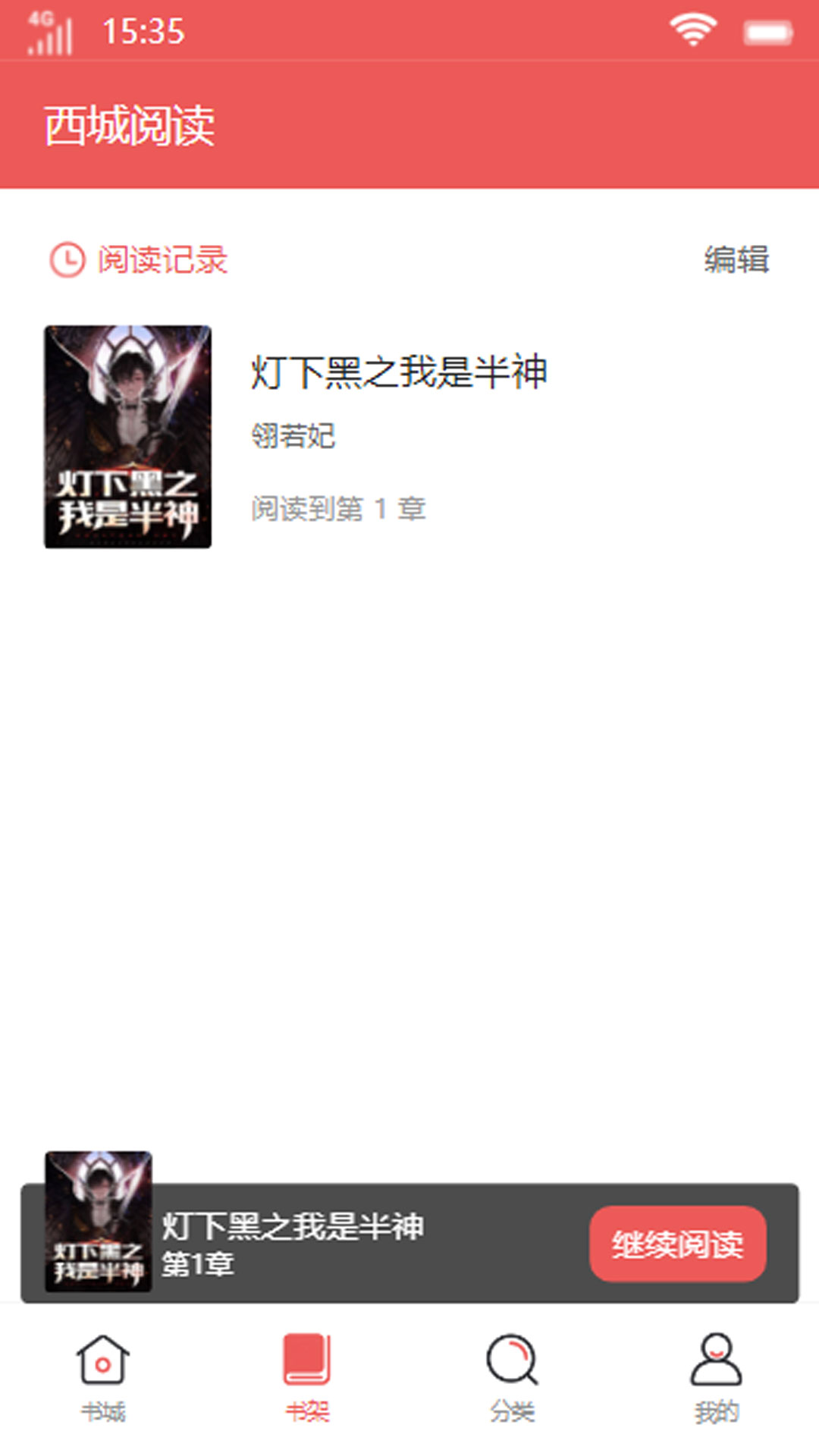 西城閱讀