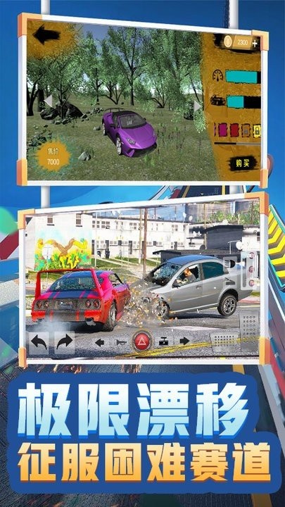 車禍現場模擬器中文版