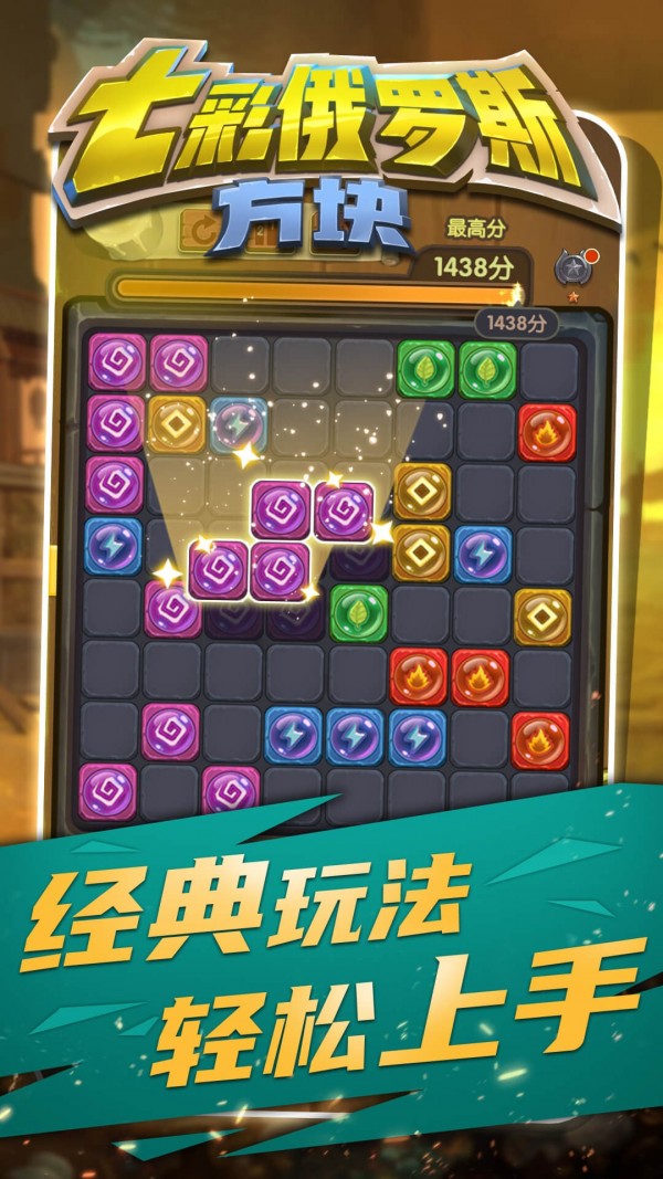 七彩俄羅斯方塊