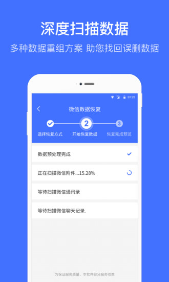 數(shù)據(jù)恢復(fù)助手 免費(fèi)版