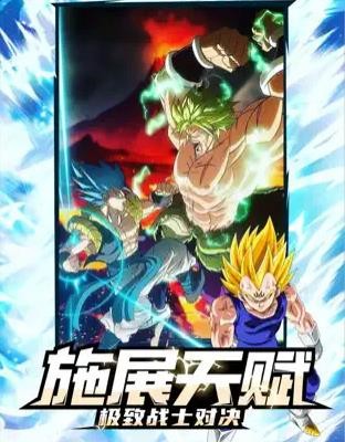 勇士之路賽亞人合體