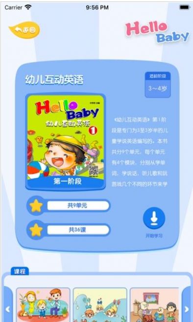 幼兒互動英語