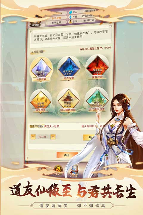 想不想修真無限資源版