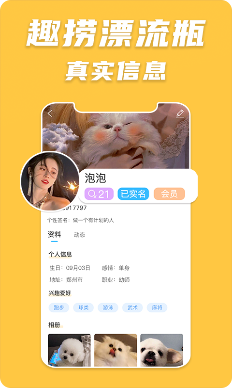 趣撈漂流瓶