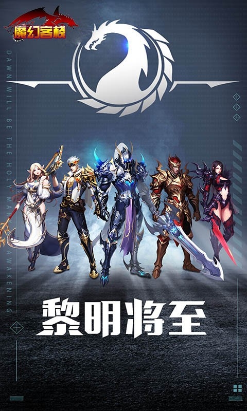 魔幻客棧OL