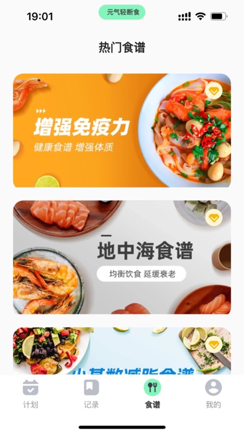 元?dú)廨p斷食