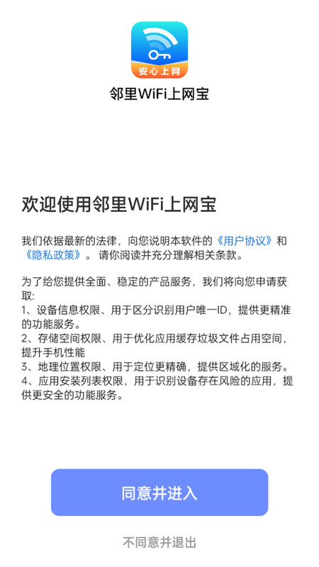 鄰里WiFi上網(wǎng)寶