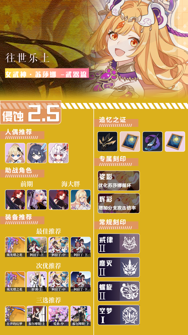 《崩壞3》熱砂蘇莎娜樂土武器推薦