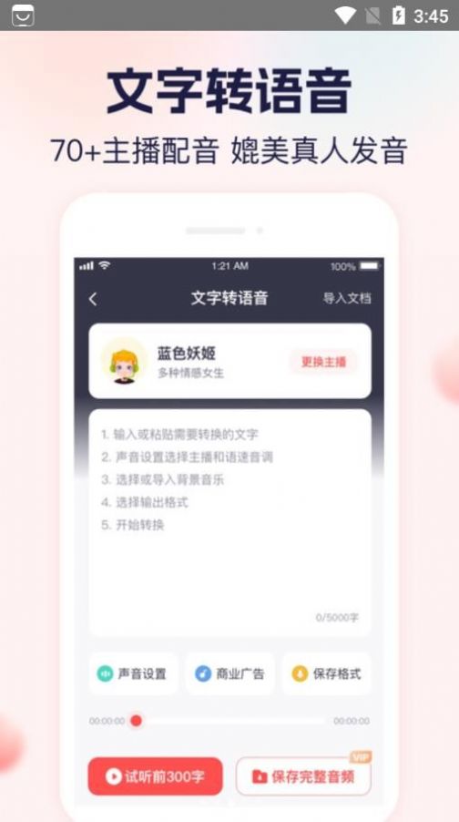 實時語音轉文字大師