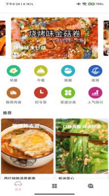 掌中食譜