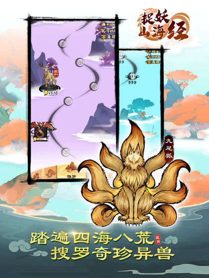 捉妖山海經(jīng)紅包版