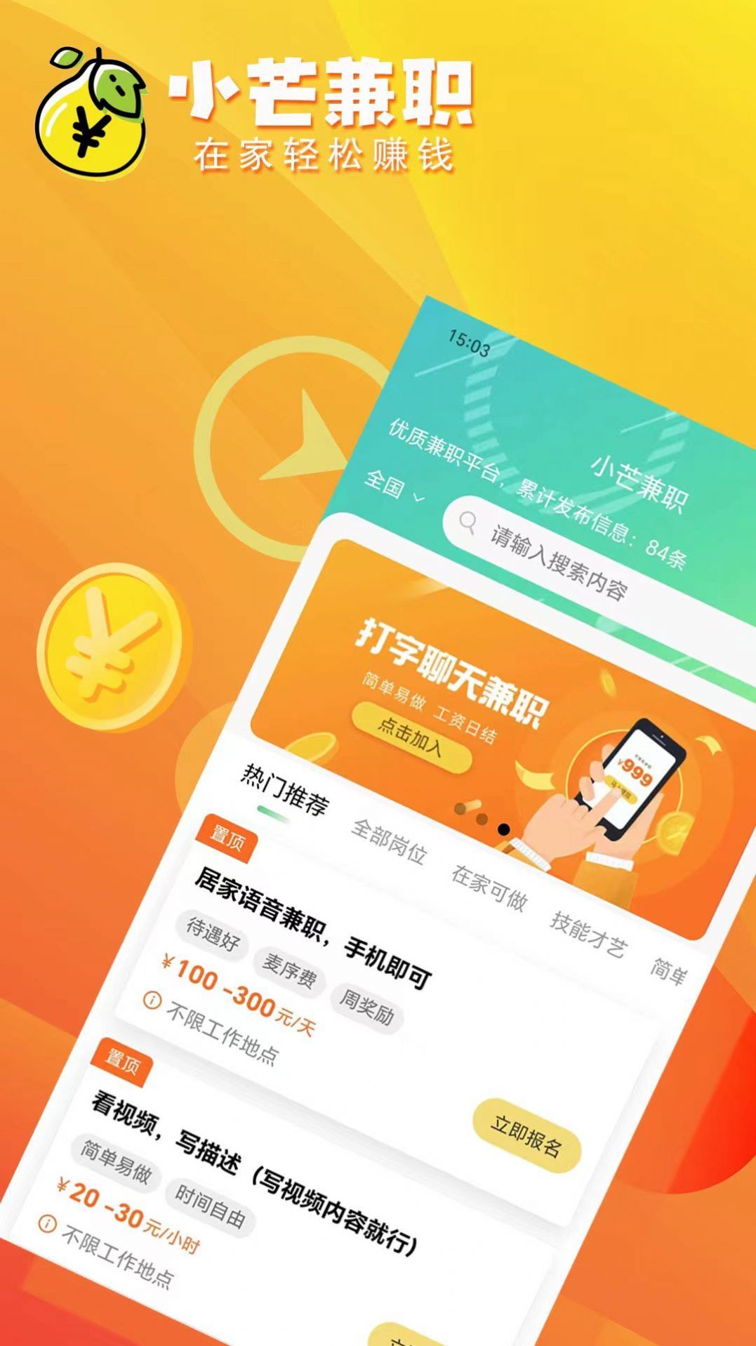 小芒兼職