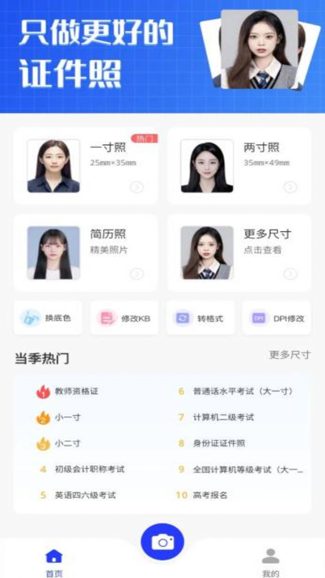素顏證件照