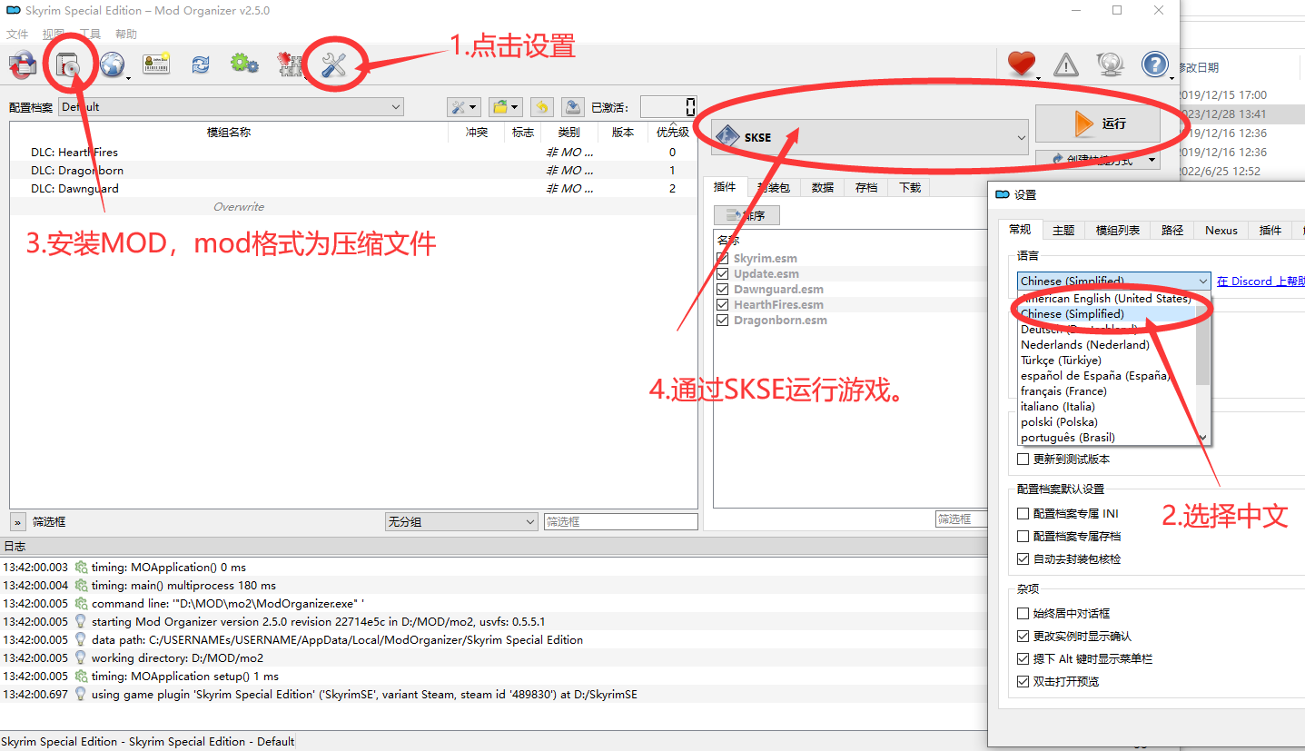 《上古卷軸5：天際重制版》ModOrganizer2模組管理器v2.5.0