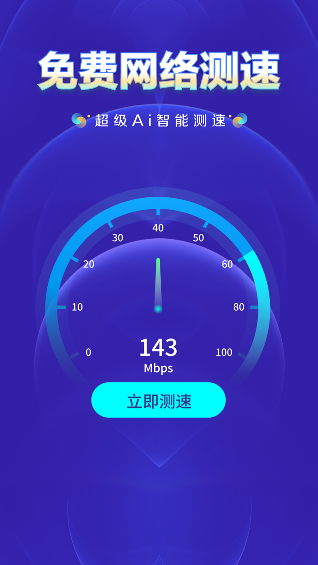 WiFi鑰匙萬網管家