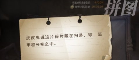 《哈利波特：魔法覺醒》拼圖尋寶10.24線索分享
