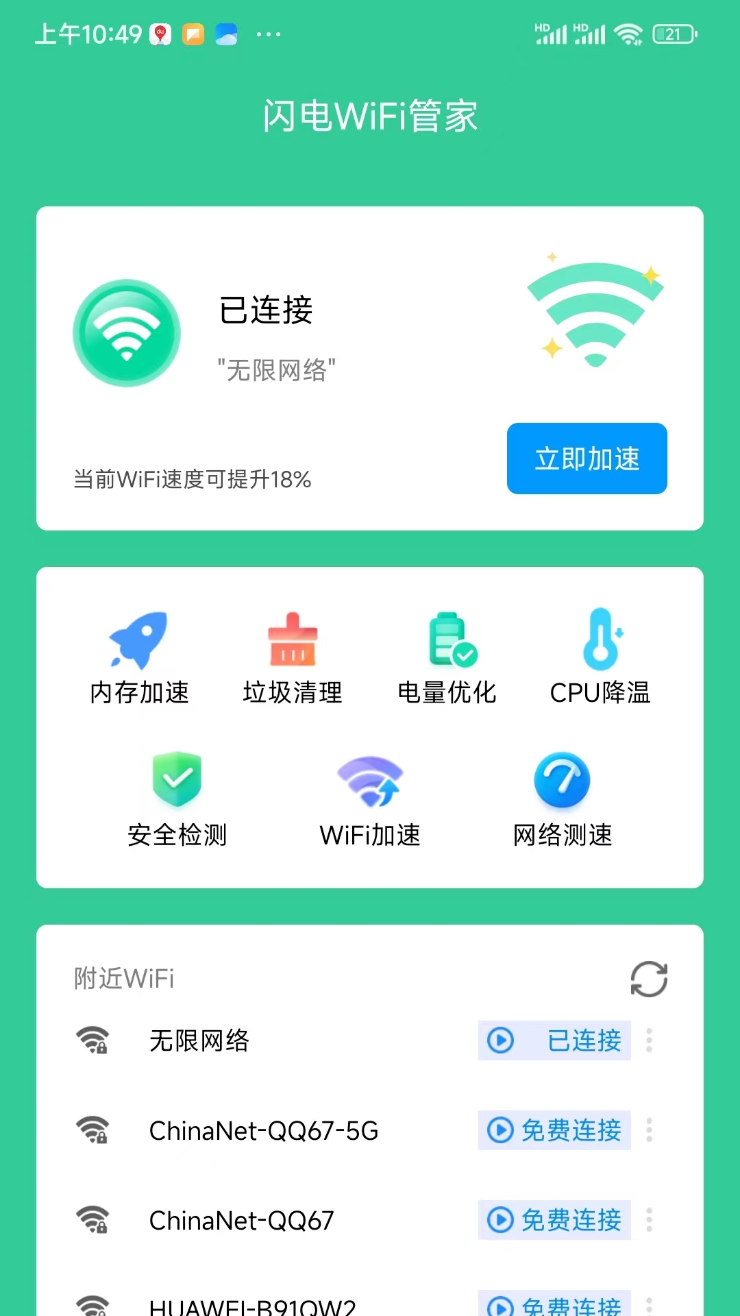 閃電連接WiFi管家