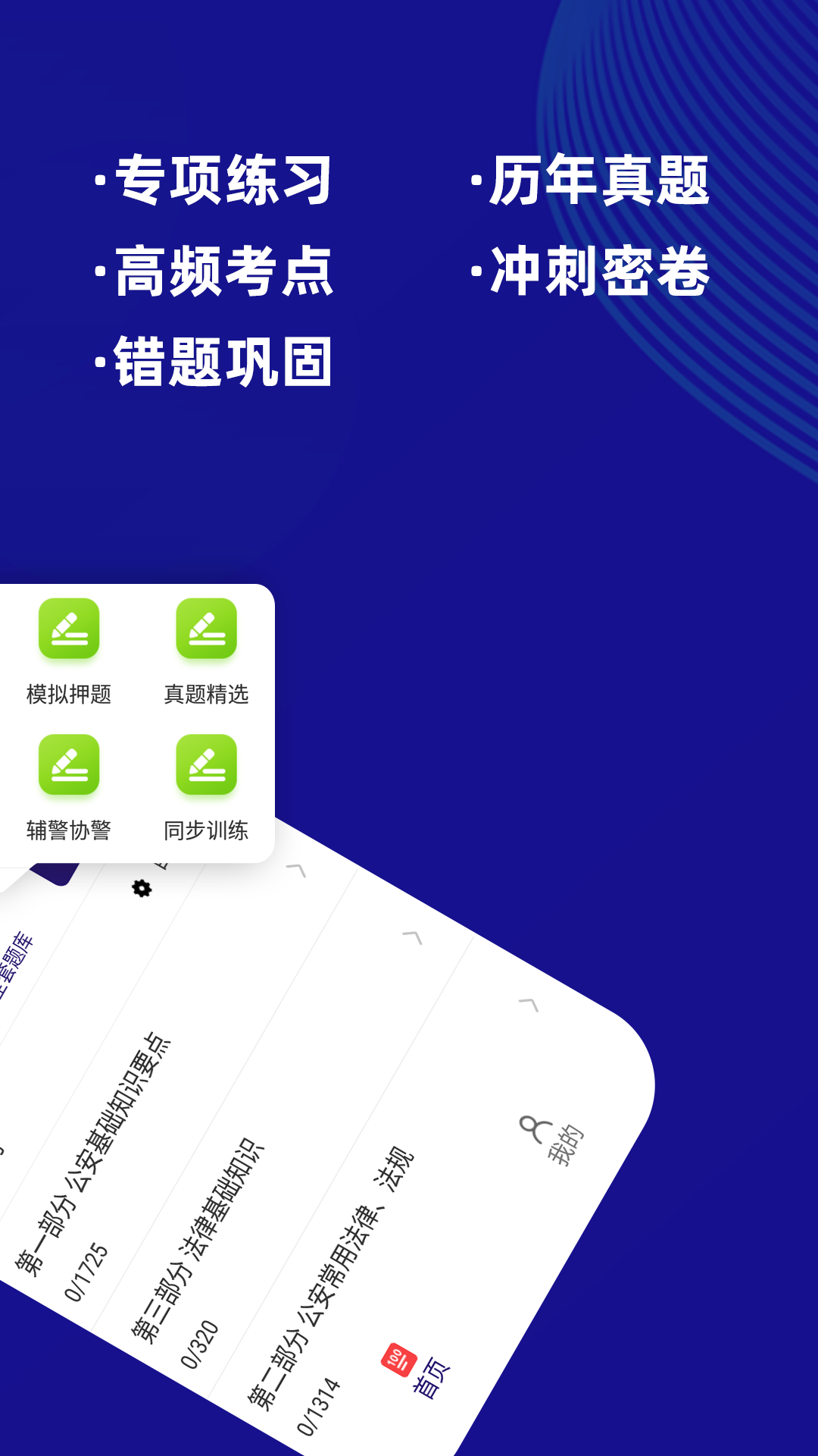 公安基礎知識牛題庫