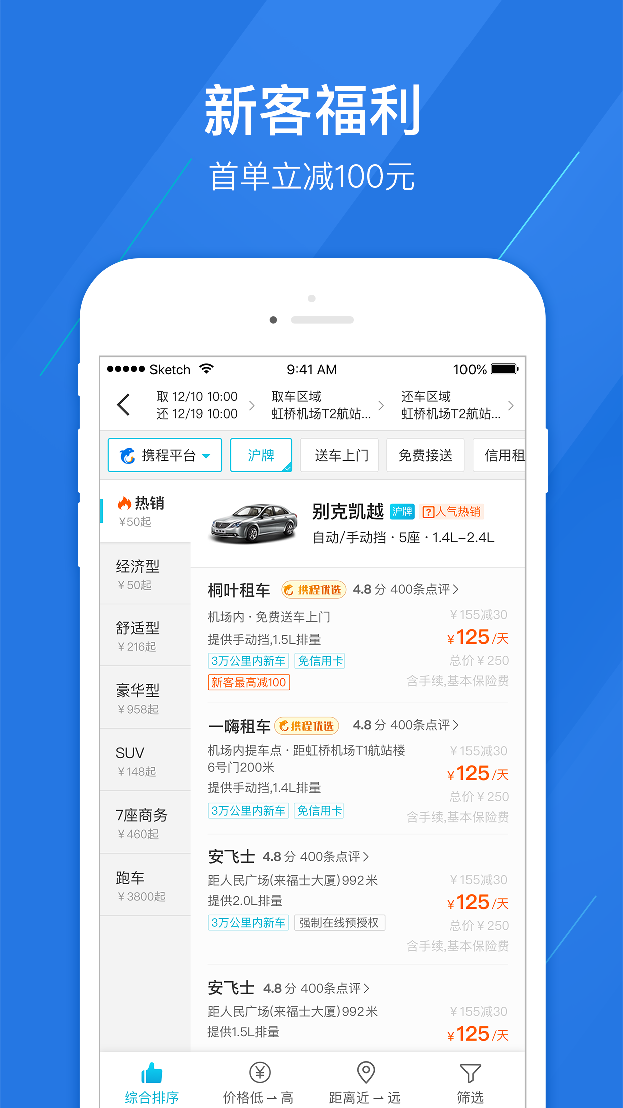 攜程租車司機(jī)端