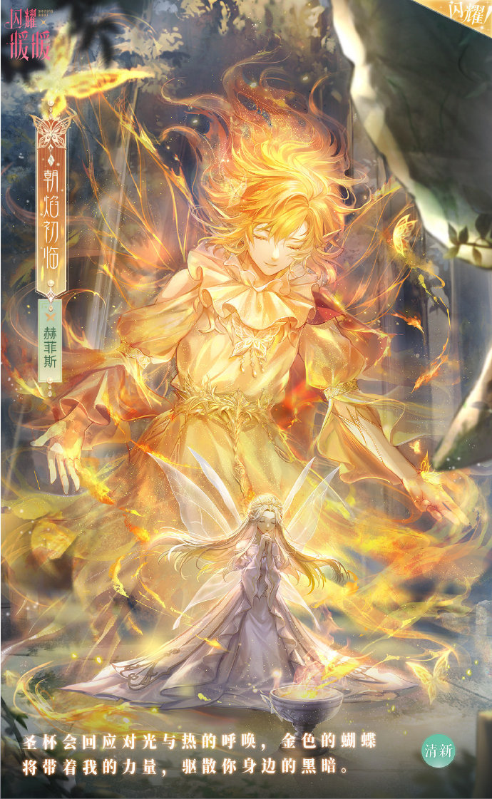 《閃耀暖暖》赫菲斯朝焰初臨套裝鑒賞