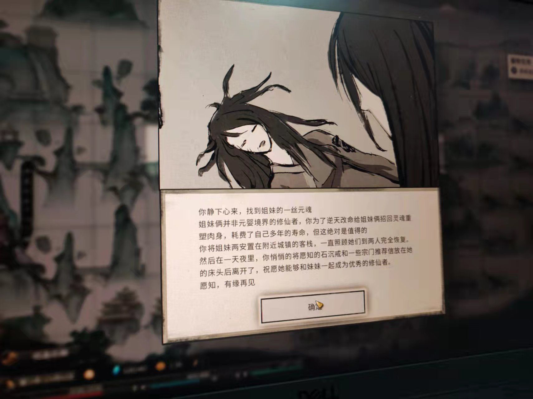 《鬼谷八荒》奇遇“君愿知”結(jié)局修改MOD
