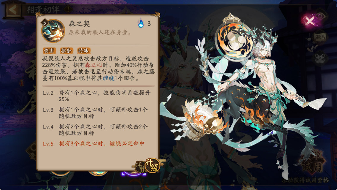 《陰陽師》尋森小鹿男技能介紹