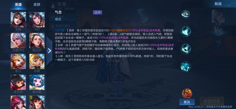 《王者榮耀》弈星重做技能分享