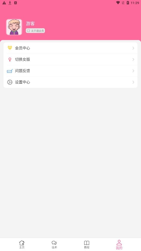 戀愛聊天AI助手