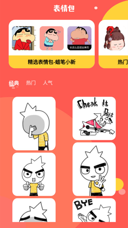 動圖表情包制作器