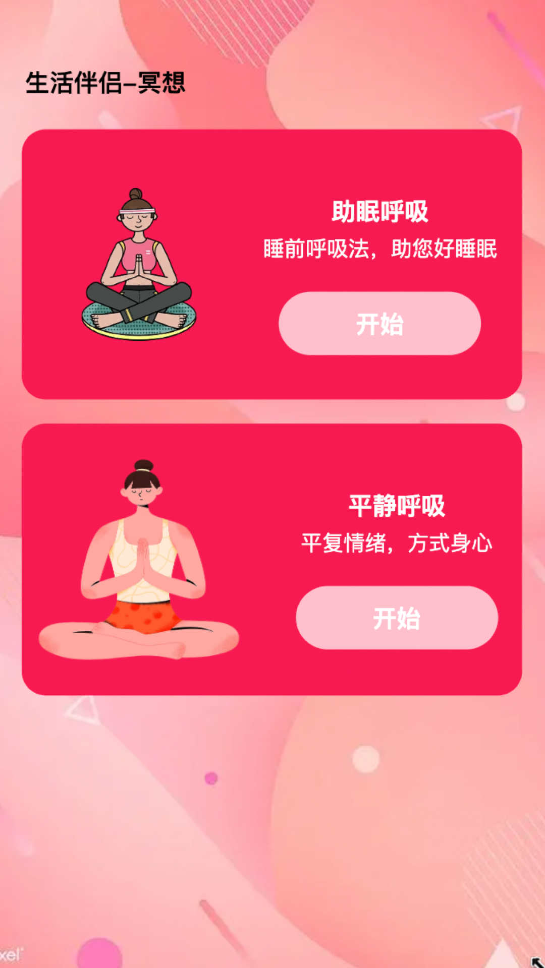 伴侶來電
