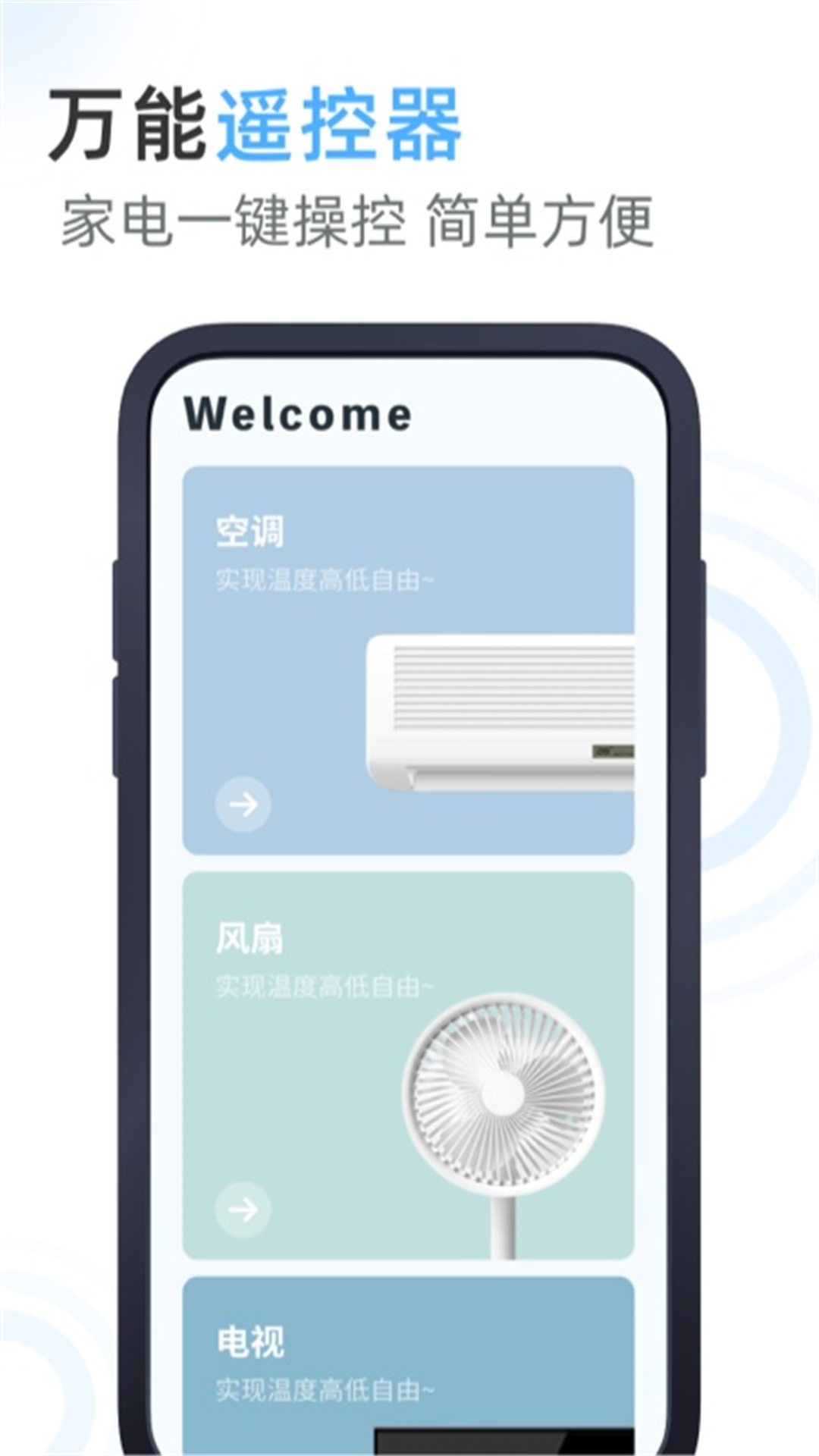 萬能遙控器柳富達
