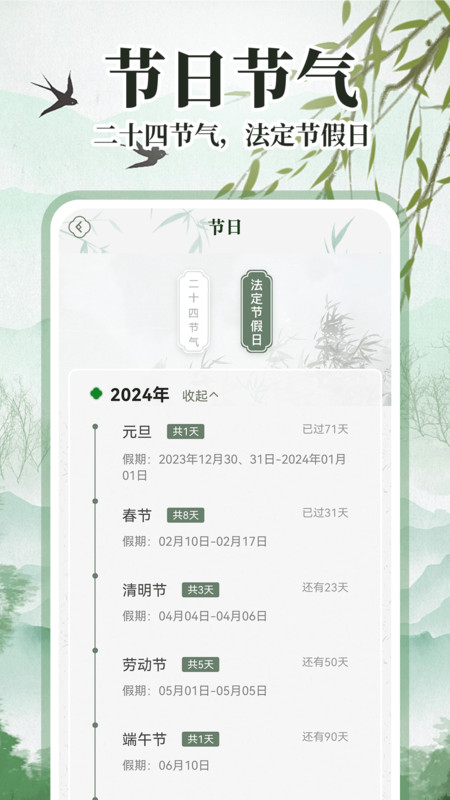 中華萬年歷日歷通