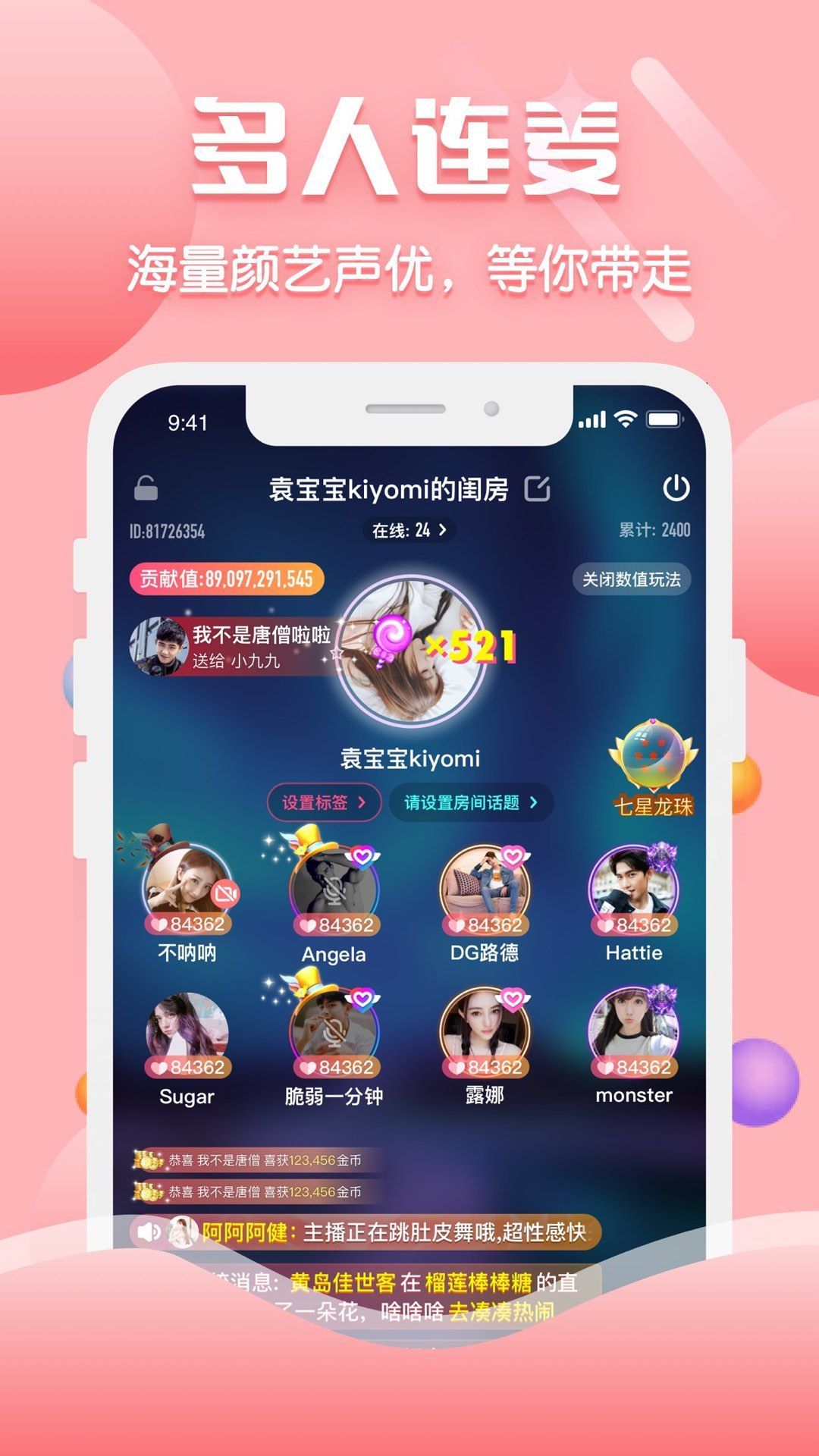 聲約視頻聊天
