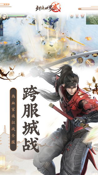 劍俠世界2 最新版